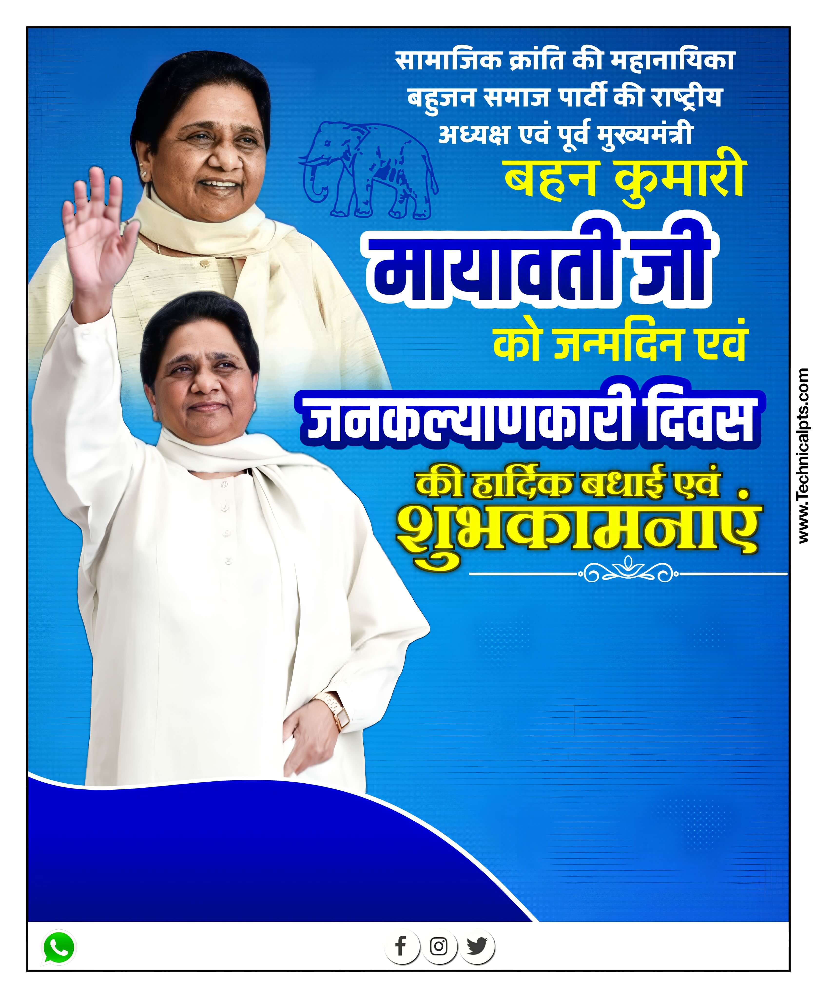 Mayawati janmdin banner editing plp file| Mayawati janmdin poster banaye| Mayawati birthday poster Kaise banaen